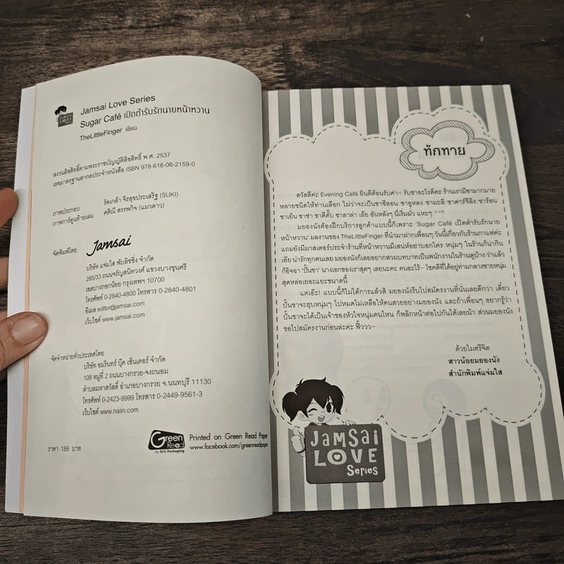 Sugar Cafe เปิดตำรับรักนายหน้าหวาน - TheLittleFinger รูปที่ 6