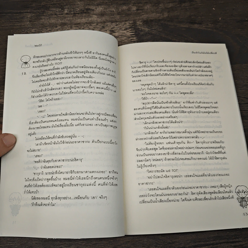 เรื่องรักในวันใบไม้เปลี่ยนสี - พองโก้ รูปที่ 7
