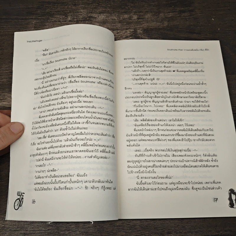 Soulmate Plan วางแผนลับฉบับ(จับ)ที่รัก - TheLittleFinger รูปที่ 7