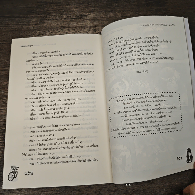 Soulmate Plan วางแผนลับฉบับ(จับ)ที่รัก - TheLittleFinger รูปที่ 8