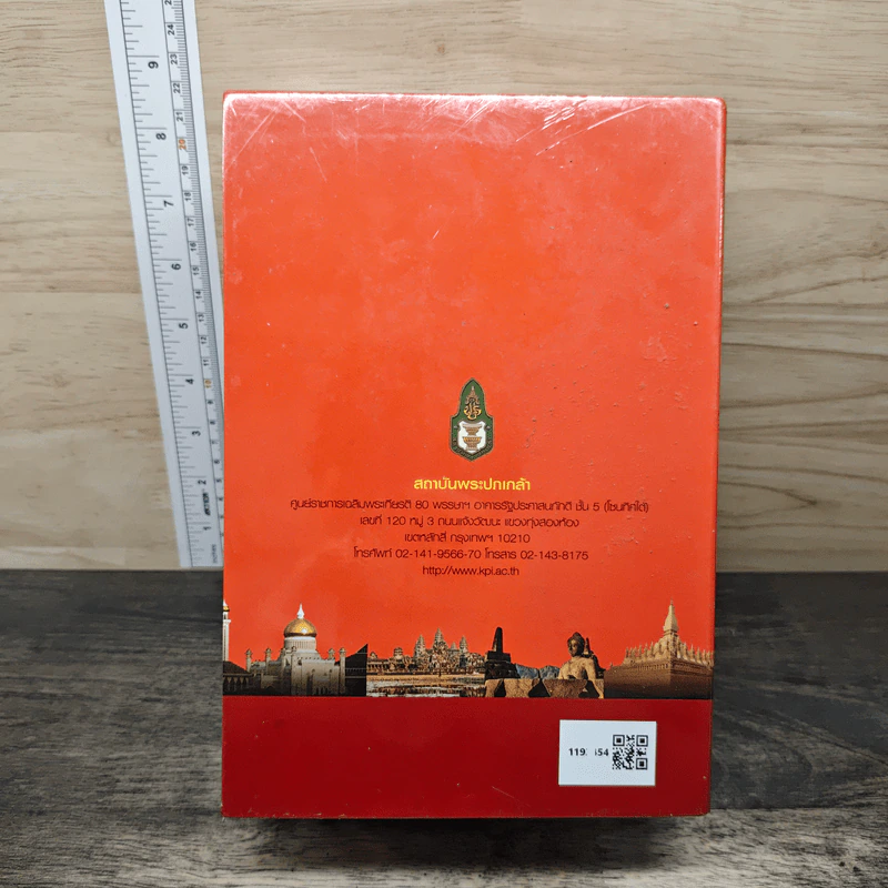 Boxset ระบบการปกครองท้องถิ่น ประเทศสมาชิกประชาคมอาเซียน 10 เล่ม รูปที่ 5