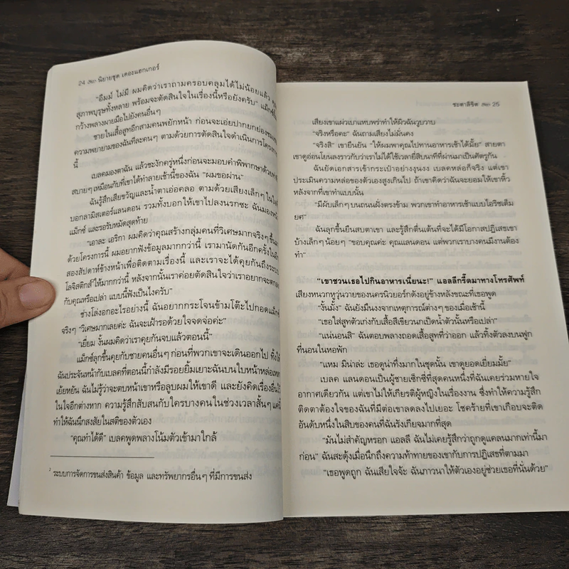 นิยายชุด เดอะแฮกเกอร์ เล่ม 1-5 - Meredith Wild, ปิยะฉัตร แก้วกานต์ รูปที่ 7