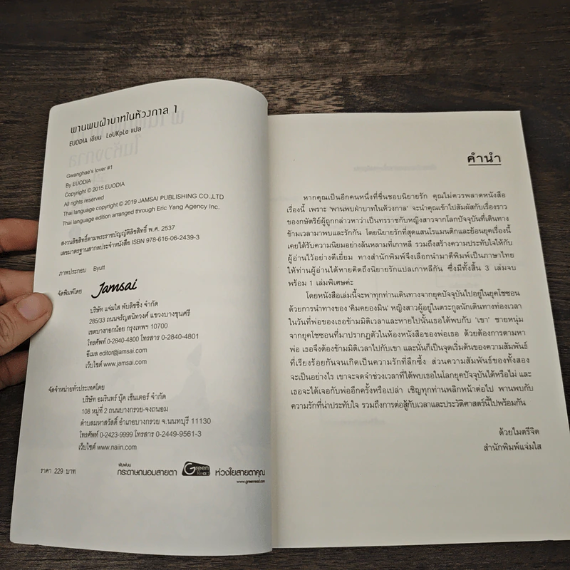 พานพบฝ่าบาทในห้วงกาล 3 เล่มจบ + เล่มพิเศษ - EUODIA รูปที่ 6