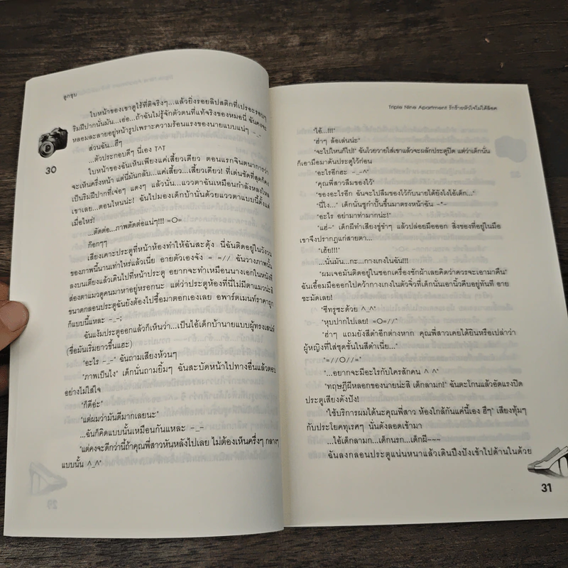 Triple Nine Apartment รักร้ายหัวใจไม่ได้ล็อค - ลูกชุบ รูปที่ 7