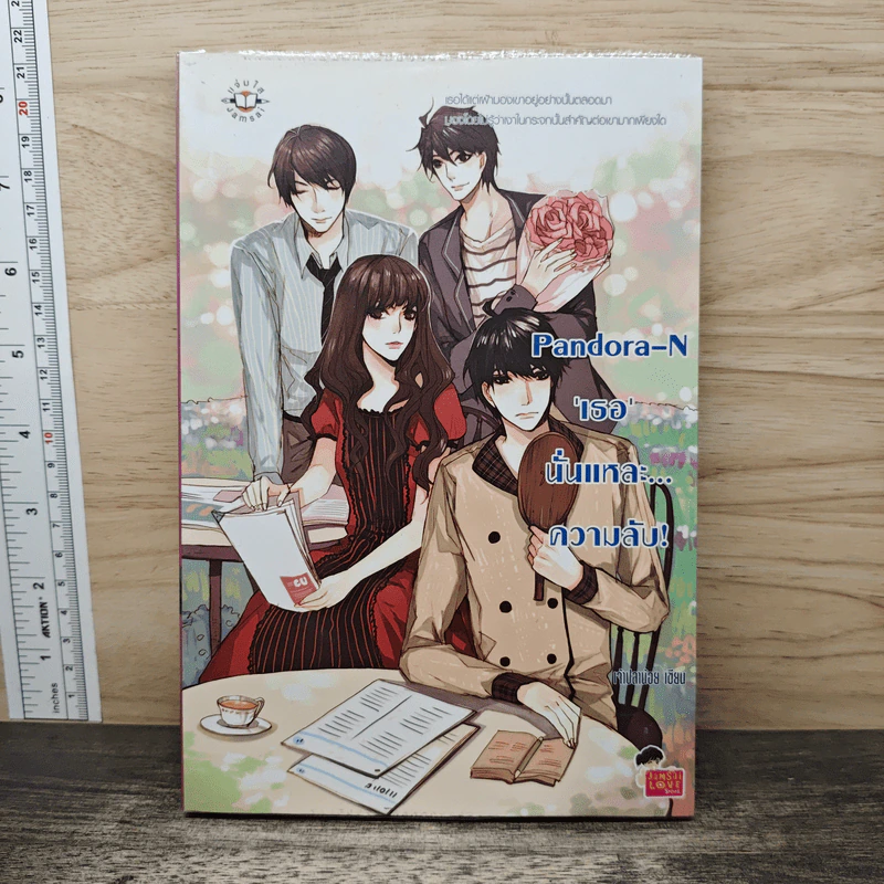 Pandora-N เธอนั่นแหละ...ความลับ! - เจ้าปลาน้อย รูปที่ 1
