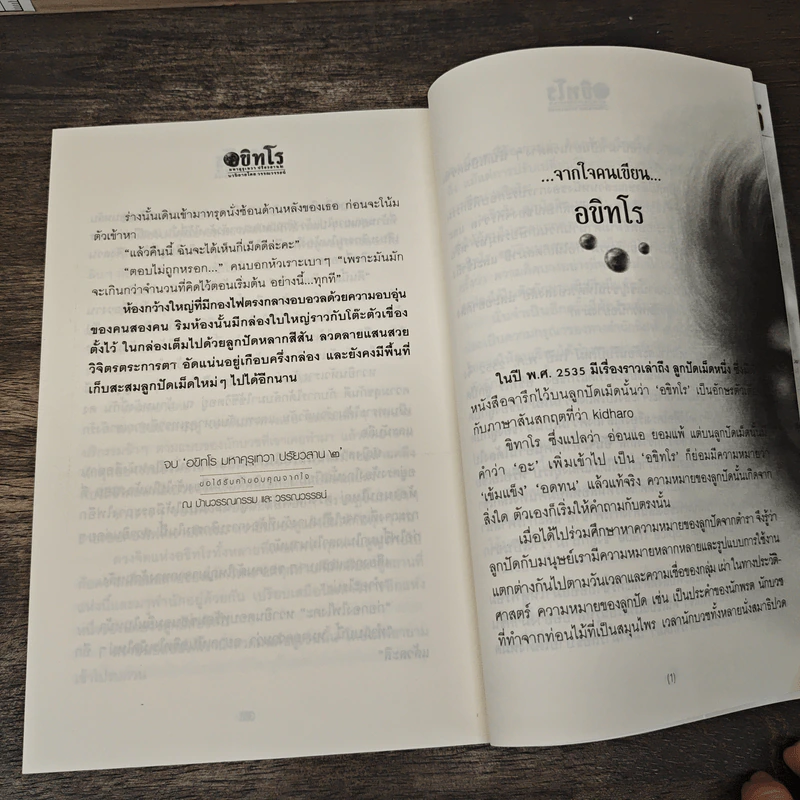 อขิทโร อุบัติ มหาคุรุเทวา 5 เล่มจบ รูปที่ 9