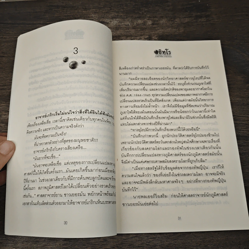 อขิทโร อุบัติ มหาคุรุเทวา 5 เล่มจบ รูปที่ 8