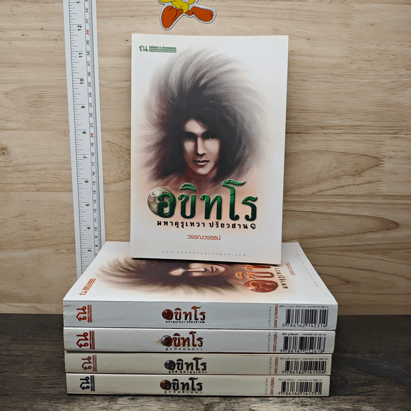 อขิทโร อุบัติ มหาคุรุเทวา 5 เล่มจบ รูปที่ 1