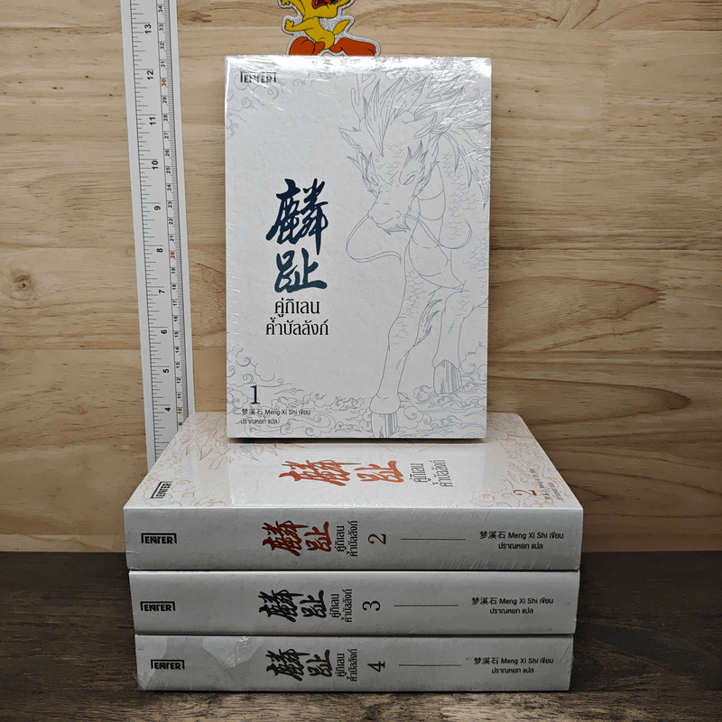 Boxset คู่กิเลนค้ำบัลลังก์ 4 เล่มจบ - Meng Xi Shi, ปราณหยก รูปที่ 1