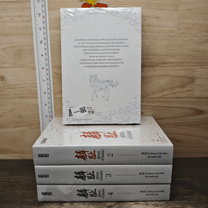 Boxset คู่กิเลนค้ำบัลลังก์ 4 เล่มจบ - Meng Xi Shi, ปราณหยก รูปที่ 2