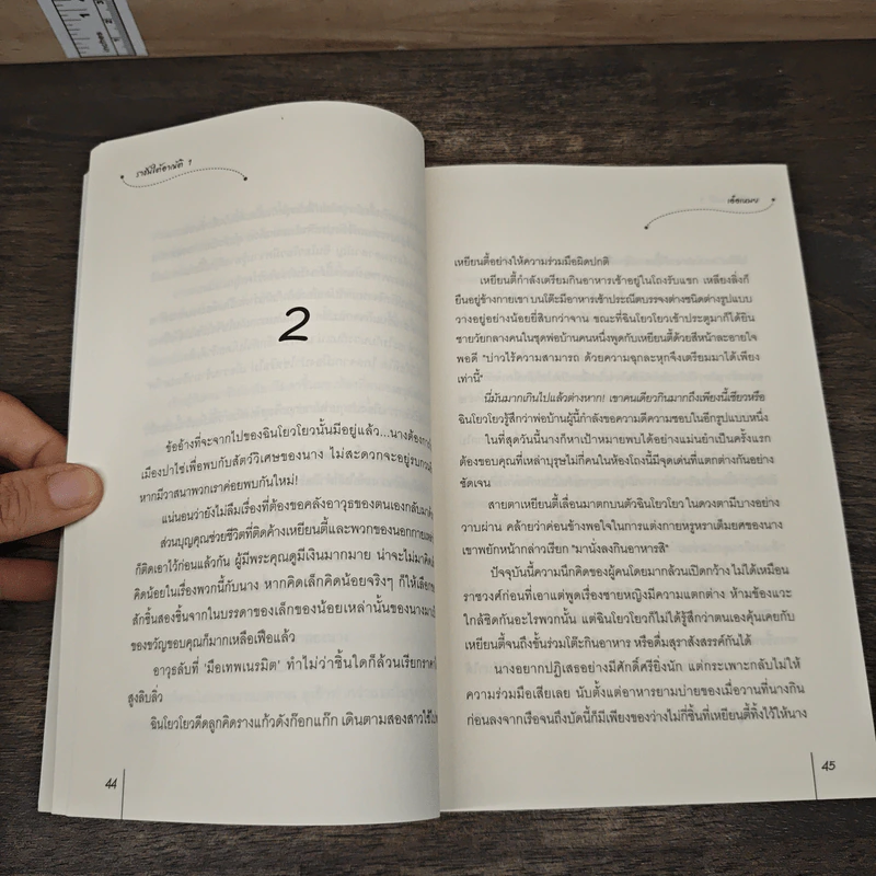 ราชันใต้อาณัติ 4 เล่มจบ - เอ๋อเหมย รูปที่ 7