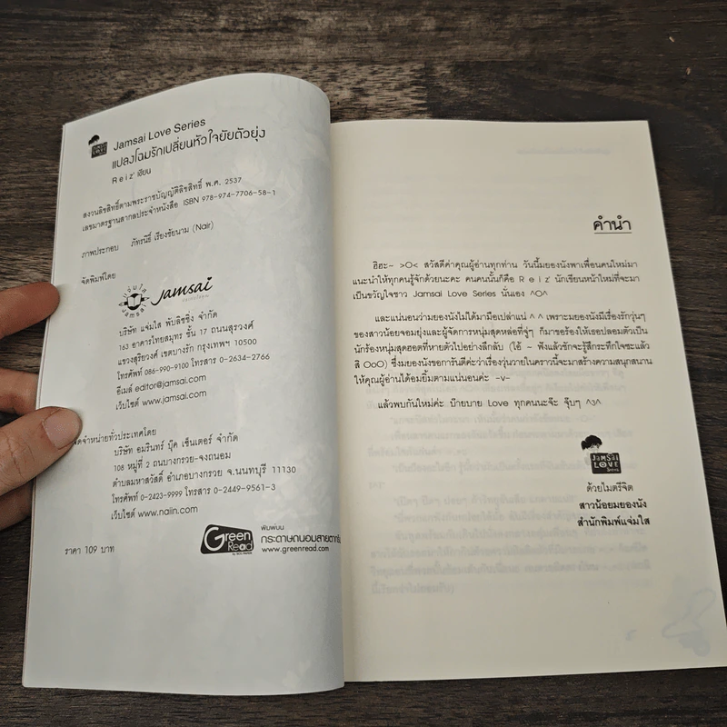 แปลงโฉมรักเปลี่ยนหัวใจยัยตัวยุ่ง - R e i z' รูปที่ 6