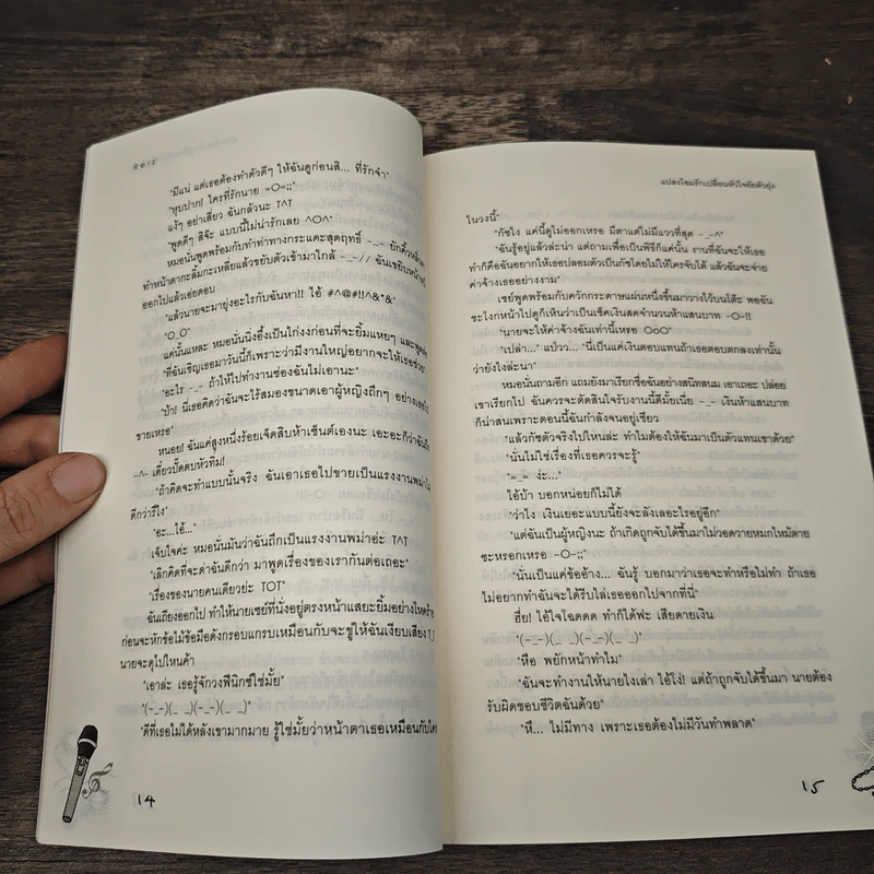 แปลงโฉมรักเปลี่ยนหัวใจยัยตัวยุ่ง - R e i z' รูปที่ 7