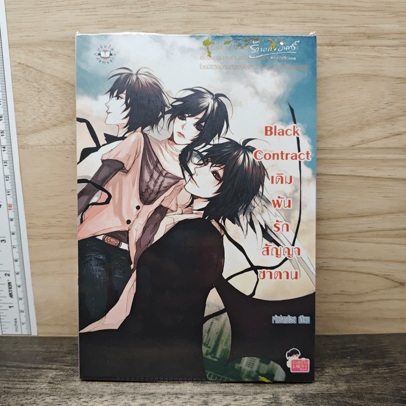 Black Contract เดิมพันรักสัญญาซาตาน - เจ้าปลาน้อย รูปที่ 1