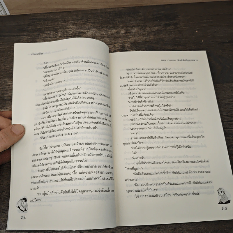 Black Contract เดิมพันรักสัญญาซาตาน - เจ้าปลาน้อย รูปที่ 7