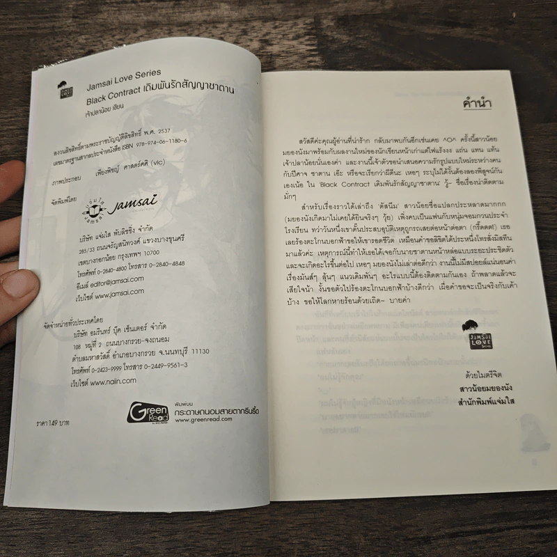 Black Contract เดิมพันรักสัญญาซาตาน - เจ้าปลาน้อย รูปที่ 6