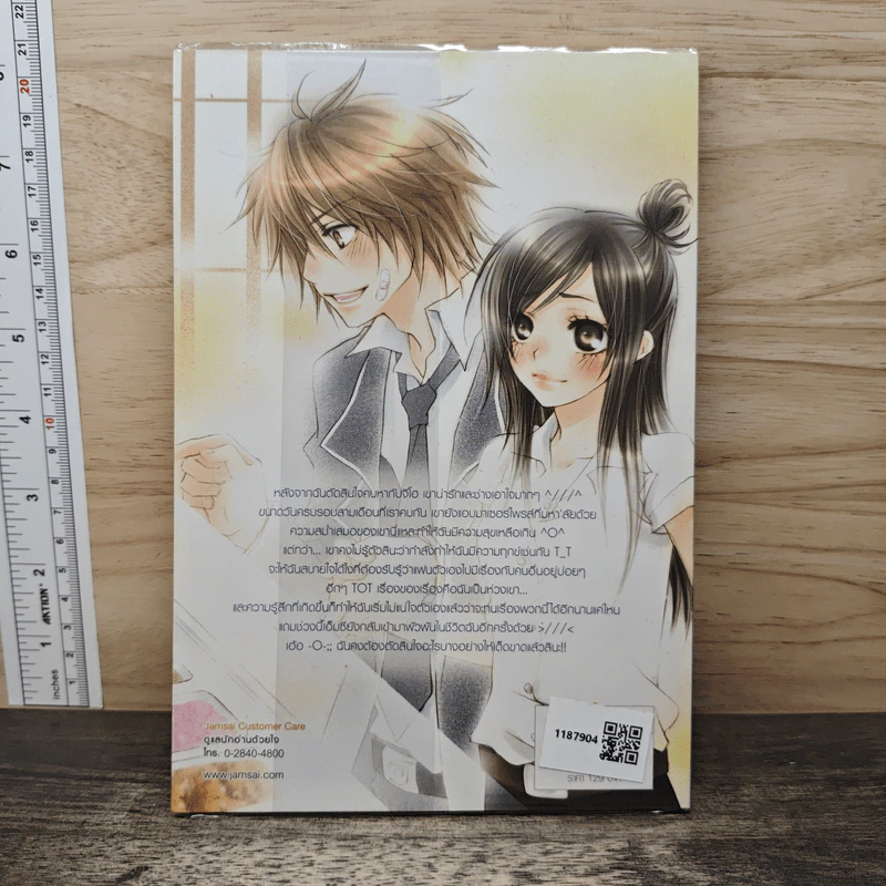 Dangerous Love หัวใจอันตรายของนายสตอเบอรี่ - หนุ่มกรุงโซล รูปที่ 5