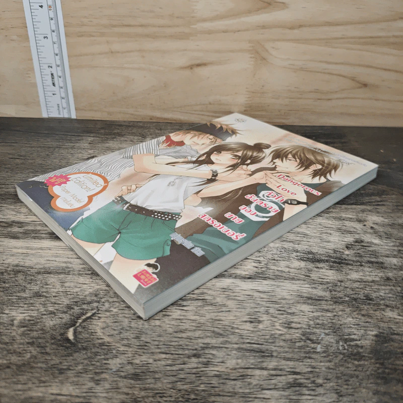 Dangerous Love หัวใจอันตรายของนายสตอเบอรี่ - หนุ่มกรุงโซล รูปที่ 3