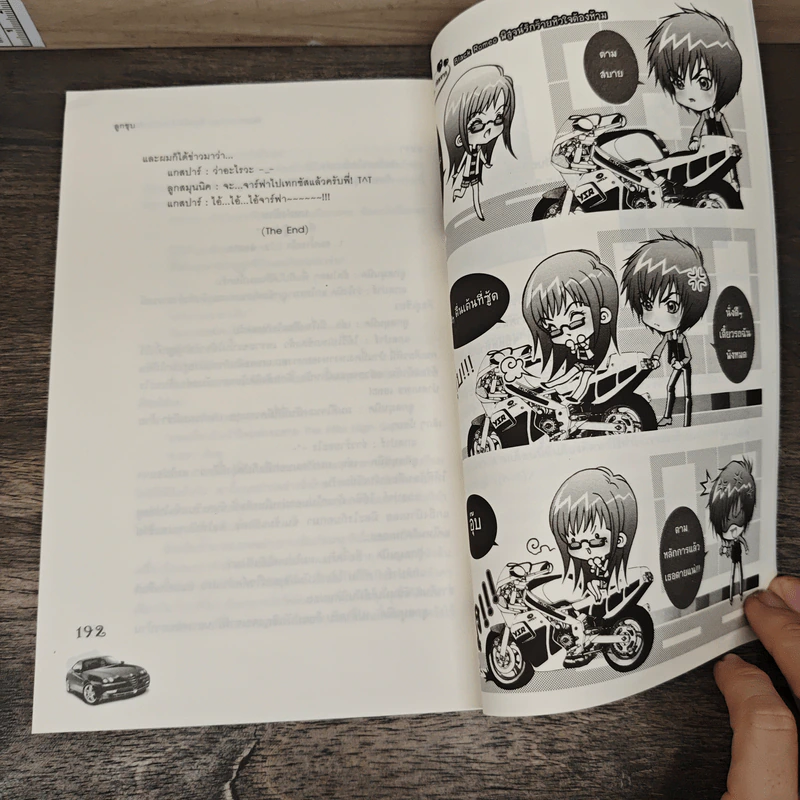 Boxset Sweet Memory Collection Limited Edition ชุด Romeo 5 เล่ม - แสตมป์เบอรี่ รูปที่ 6