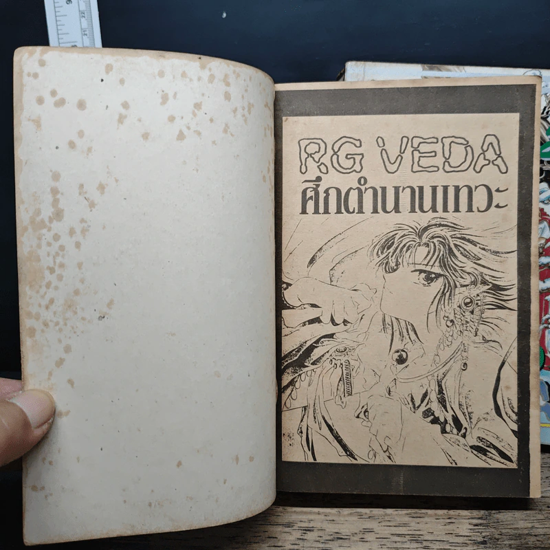 RG VEDA ศึกตำนานเทวะ เล่ม 1-2 - Clamp รูปที่ 6