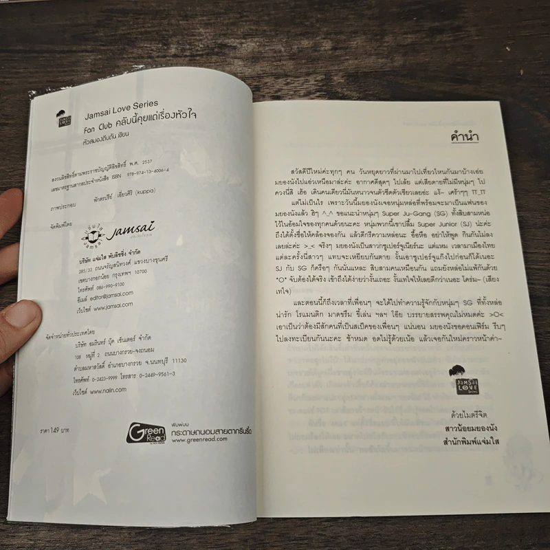 Fan Club คลับนี้คุยแต่เรื่องหัวใจ - หัวสมองตีบตัน รูปที่ 6