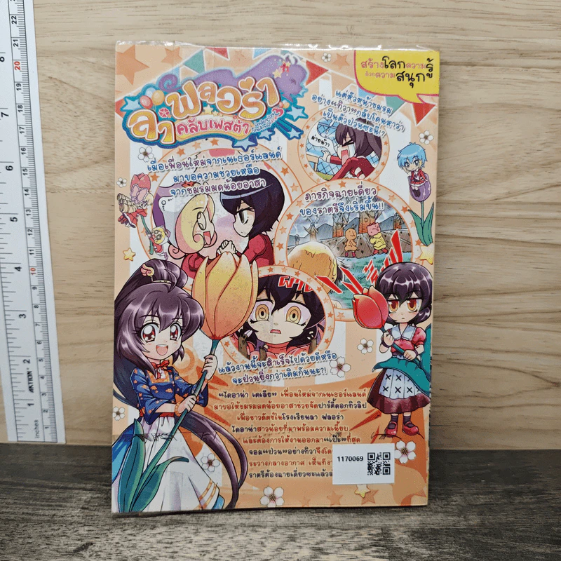 ลาฟลอร่า คลับเฟสต้า ภาค 3 ตอน 5 ทิวลิปปาร์ตี้ ถึงคราวราตรีโชว์ฝีมือ - อ.ถนนบท แดงสังวาลย์ รูปที่ 5