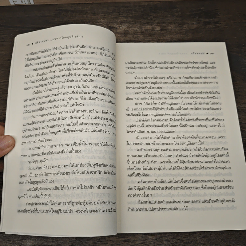 ลิขิตเสน่หา มนตราไอยคุปต์ เล่ม 1-2 - นภัสพลอย รูปที่ 7