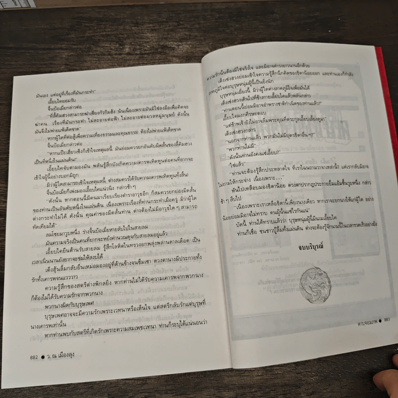 ดาบจอมภพ 2 เล่มจบ - โก้วเล้ง, ว.ณ เมืองลุง รูปที่ 8