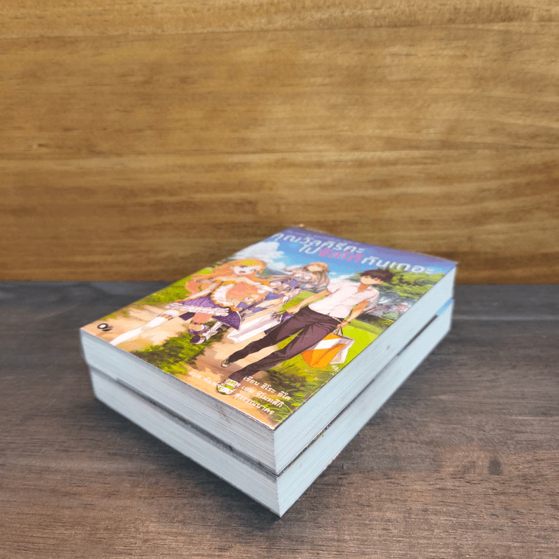 คุณวัลคิรีคะ ไปจัสโก้กันเถอะ เล่ม 1-2 - ฮิโระ อิโต รูปที่ 3