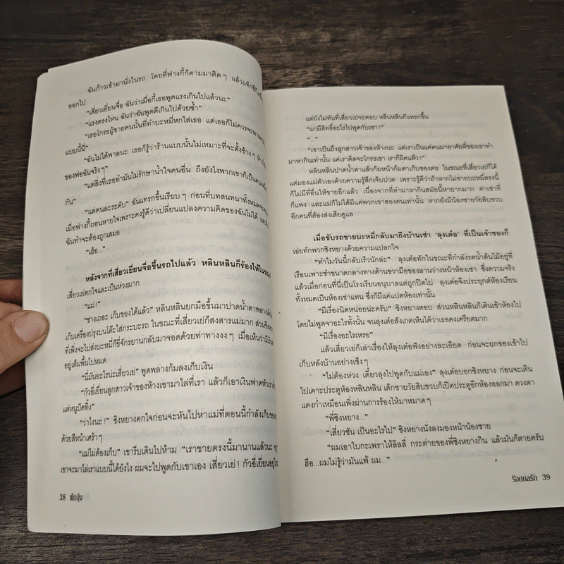 ร้อยกลรัก - ผักบุ้ง รูปที่ 7