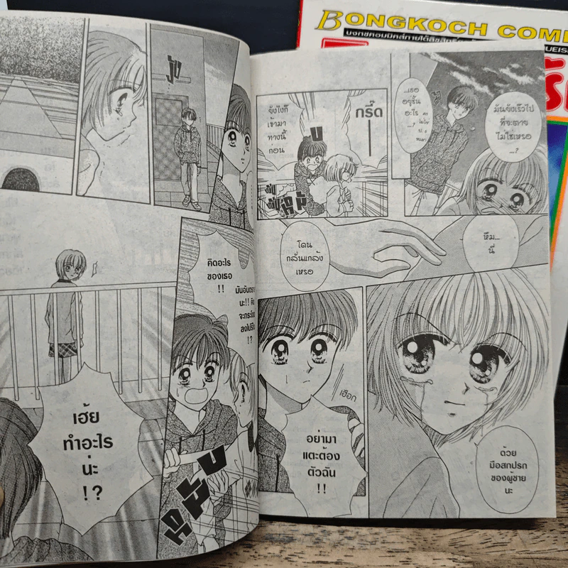 ดวงดาวแห่งรัก 2 เล่มจบ - Erika Kurahashi รูปที่ 8