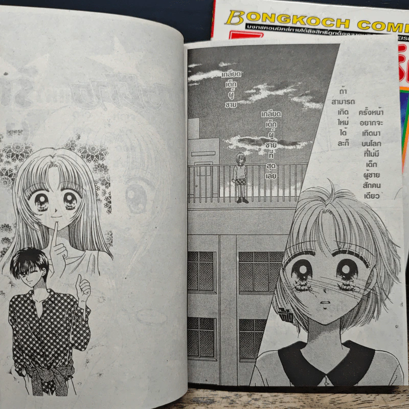 ดวงดาวแห่งรัก 2 เล่มจบ - Erika Kurahashi รูปที่ 7