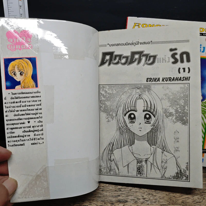 ดวงดาวแห่งรัก 2 เล่มจบ - Erika Kurahashi รูปที่ 6