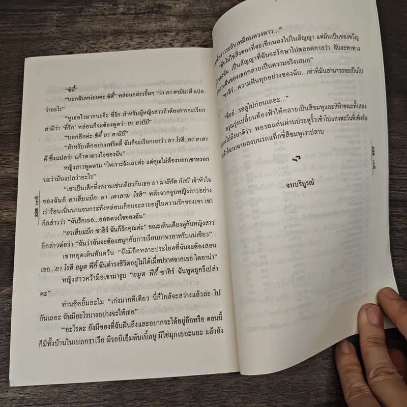 นางในฝันของท่านชีค - บราลี รูปที่ 8