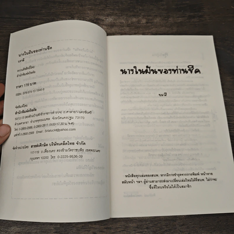 นางในฝันของท่านชีค - บราลี รูปที่ 6