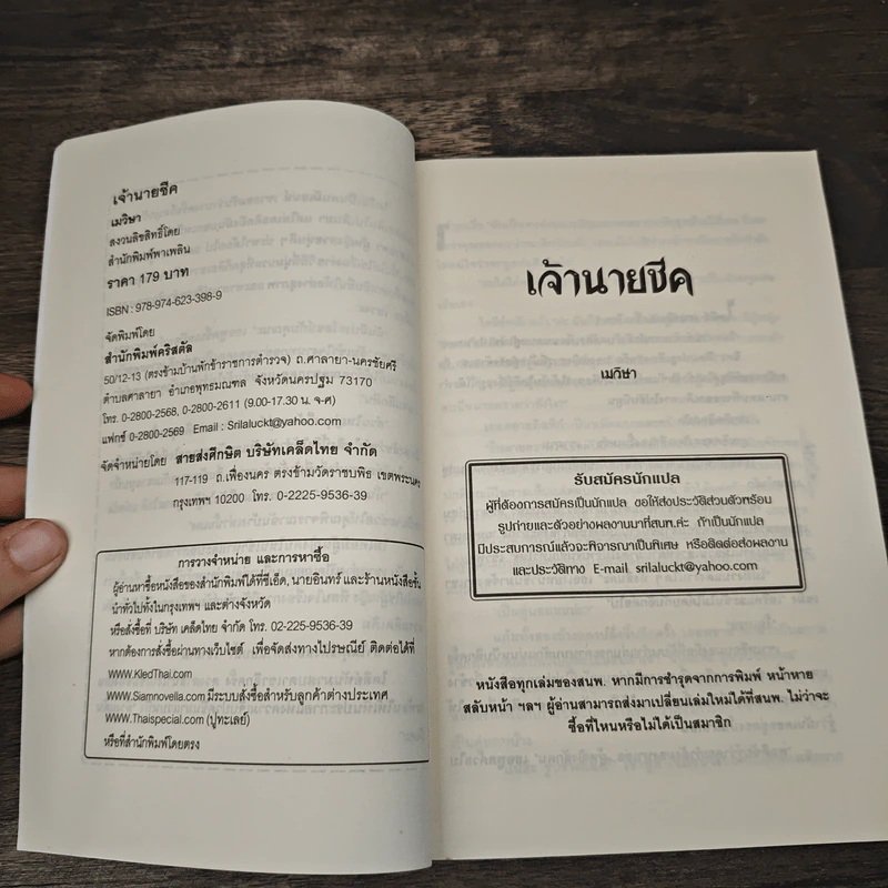 เจ้านายชีค - เมวิษา รูปที่ 6