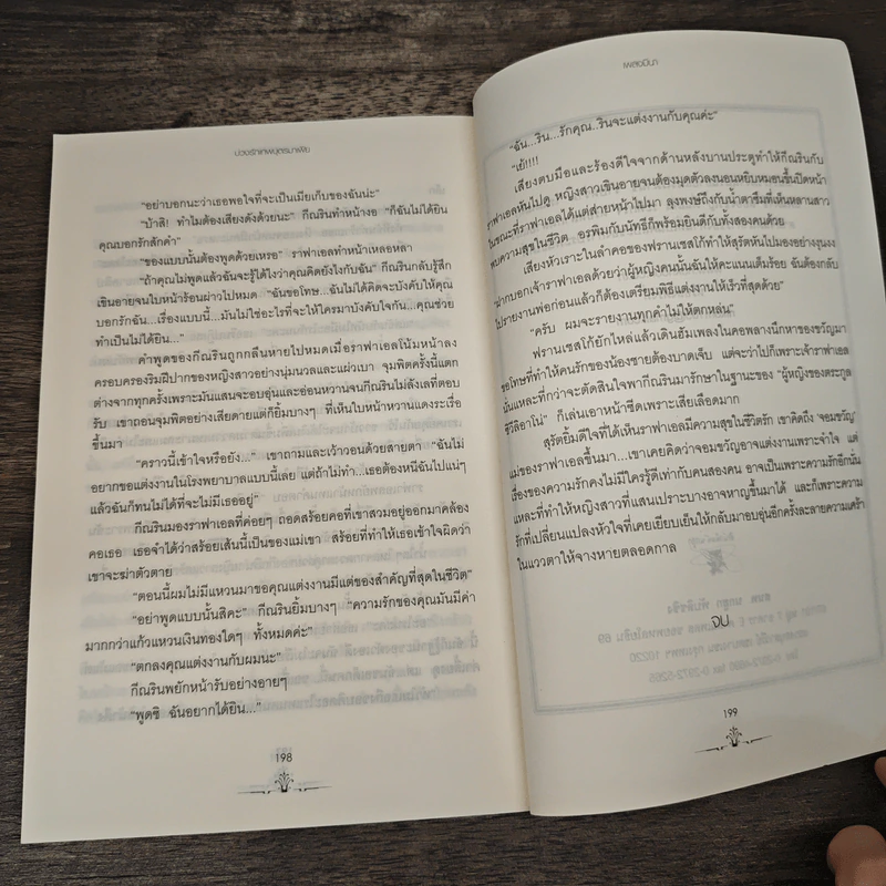 บ่วงรักเทพบุตรมาเฟีย - เพลงมีนา รูปที่ 9