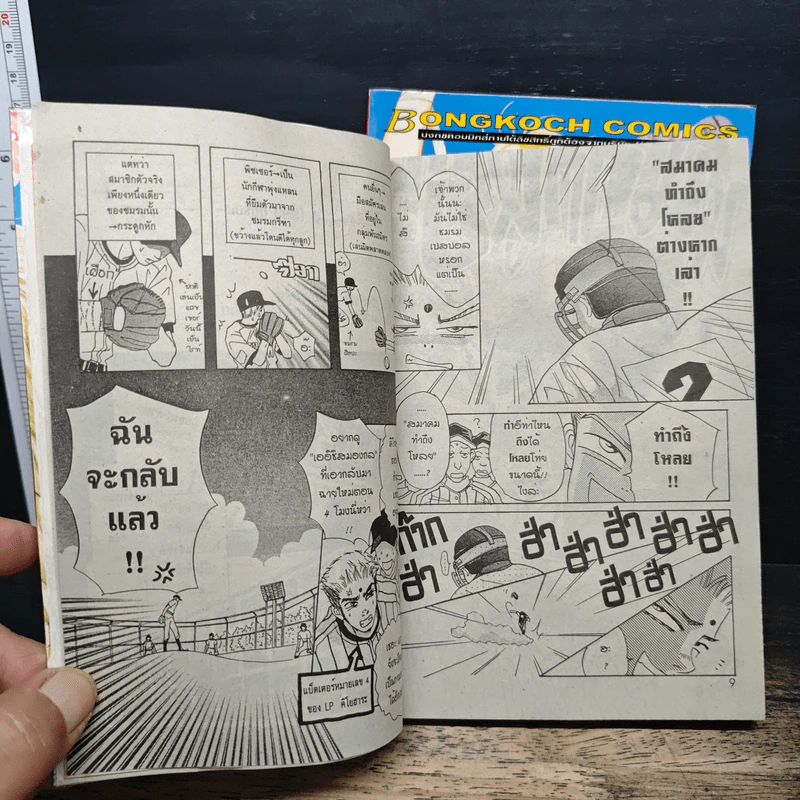 ZIG X ZAG ซิกแซก 2 เล่มจบ รูปที่ 8