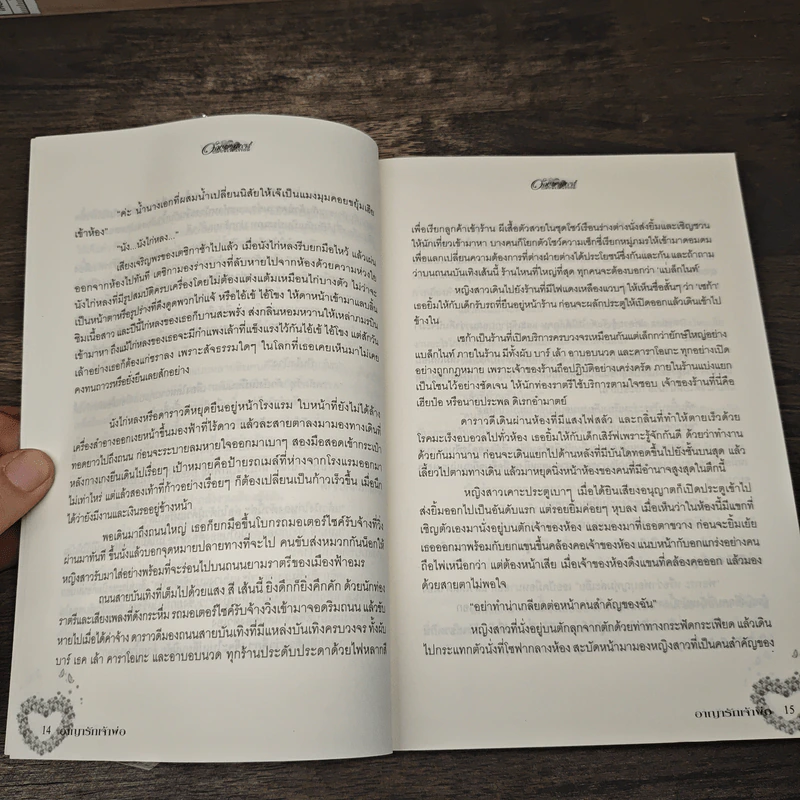 อาญารักเจ้าพ่อ - Pream รูปที่ 7