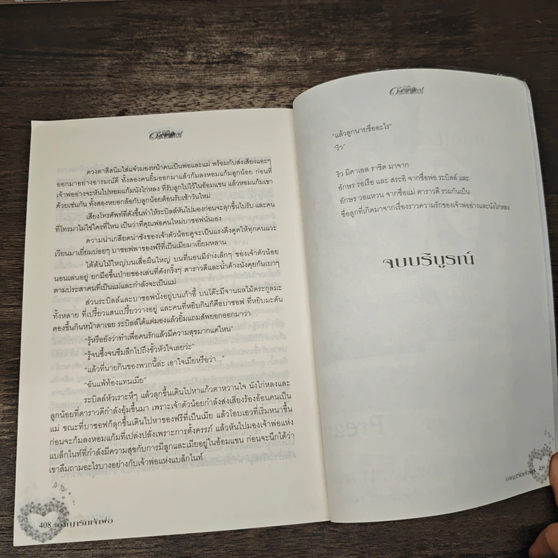 อาญารักเจ้าพ่อ - Pream รูปที่ 8