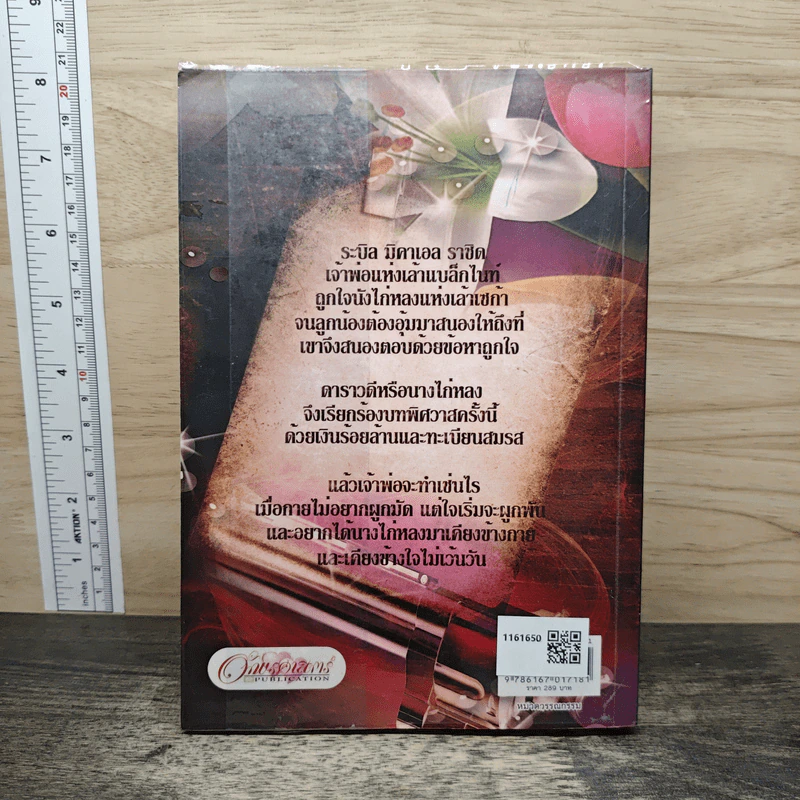 อาญารักเจ้าพ่อ - Pream รูปที่ 5
