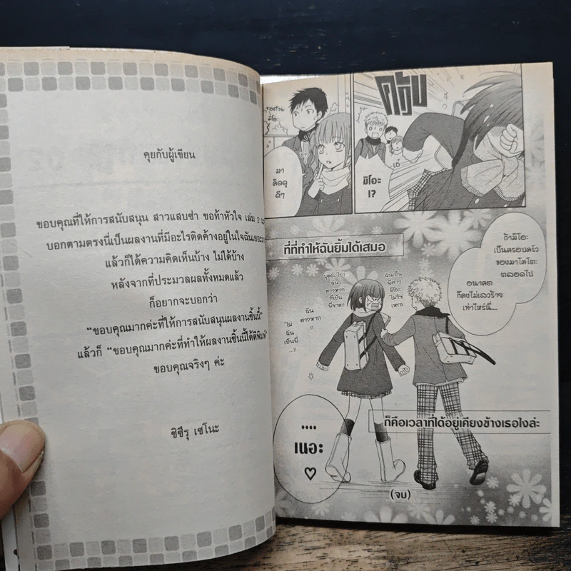 สาวแสบซ่าขอท้าหัวใจ 2 เล่มจบ รูปที่ 9