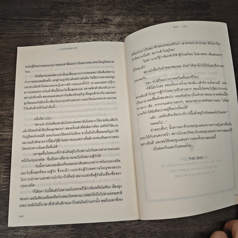 บ่วงวิวาห์ประกาศิต - พิชยา รูปที่ 8