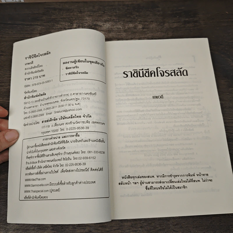 ราชินีชีคโจรสลัด - เกษวดี รูปที่ 6