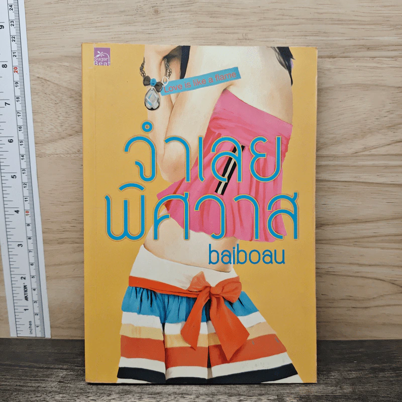 จำเลยพิศวาส - baiboau รูปที่ 1