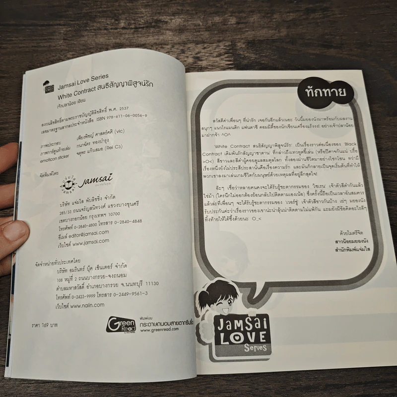 White Contract สนธิสัญญาพิสูจน์รัก - เจ้าปลาน้อย รูปที่ 6