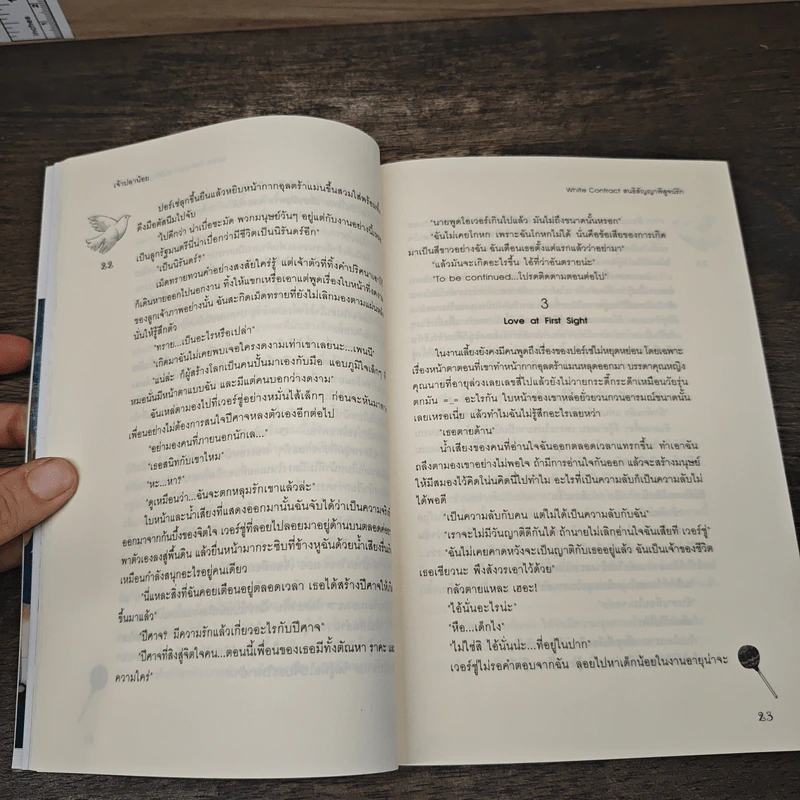 White Contract สนธิสัญญาพิสูจน์รัก - เจ้าปลาน้อย รูปที่ 7