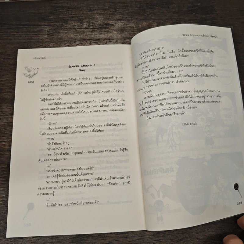 White Contract สนธิสัญญาพิสูจน์รัก - เจ้าปลาน้อย รูปที่ 8