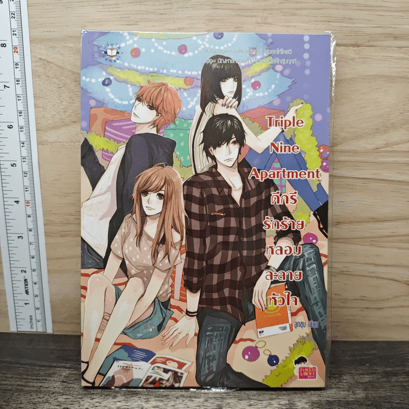 Triple Nine Apartment ดีกรีรักร้ายหลอมละลายหัวใจ - ลูกชุบ รูปที่ 1