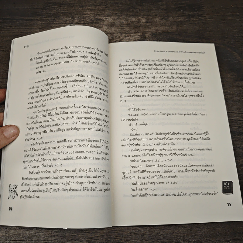 Triple Nine Apartment ดีกรีรักร้ายหลอมละลายหัวใจ - ลูกชุบ รูปที่ 7